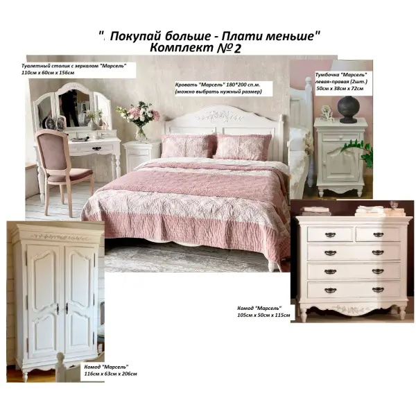 Комплект для спальни Марсель с кроватью 180*200 см  №2